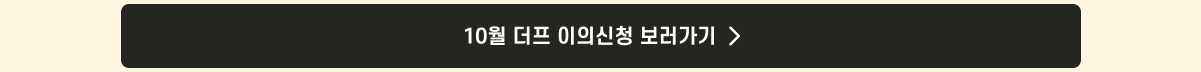 6. 더프 통합 안내_이의신청link_10월.png